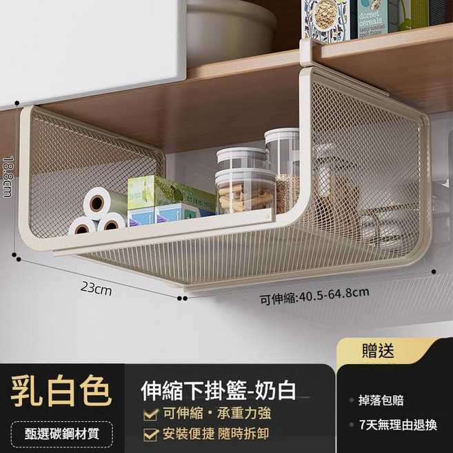 可伸縮吊櫃下置物架 廚房收納籃, 奶白 升級密網款 40.5 - 64.8cm可調節, 1個