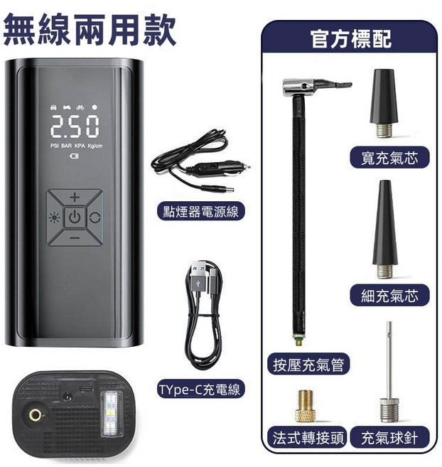 無線兩用款 汽車輪胎打氣機 電動打氣機 充氣機 車用充氣泵 胎壓偵測 電動打氣機, 1個, 無線數顯兩用款-黑色DC車充線【旗艦款】