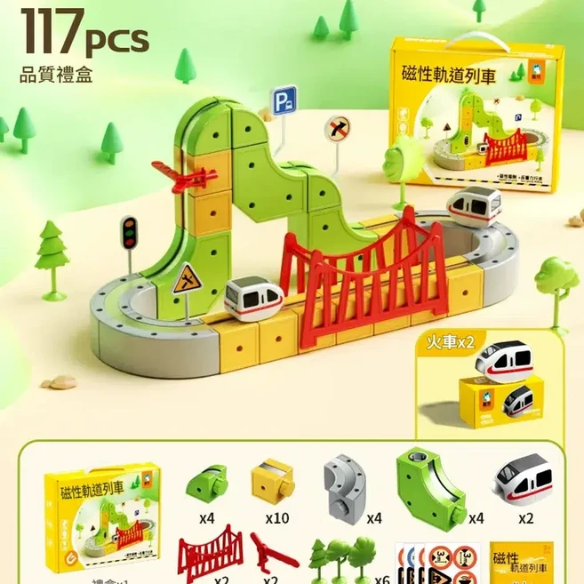 趣然 磁力軌道列車 115pcs 品質禮盒, 豪華版117PCS 2輛高階磁吸高鐵 2*充電線 百變魔幻軌道立方體 - 精美禮盒, 1個