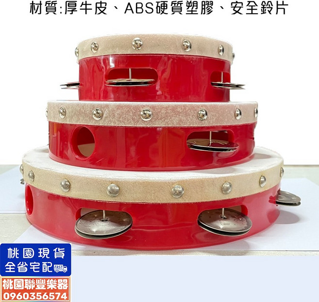 厚牛皮ABS塑膠鈴鼓 6/7/8/10吋多尺寸可選擇, 8吋塑框