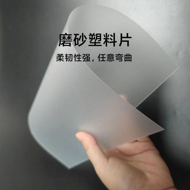 磨砂塑膠板 PVC PP 啞白 啞黑 墊板 隔板 魚缸隔板, PP磨砂0.3毫米,21*29.7釐米 5片, PP磨砂, 0.3毫米