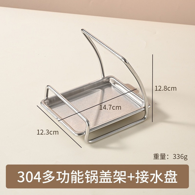 不鏽鋼304鍋蓋架 多功能可立置物鍋蓋架砂鍋蓋置物架廚房收納架子, 【304不鏽鋼】多功能鍋蓋架+接水盤:如图, 1個