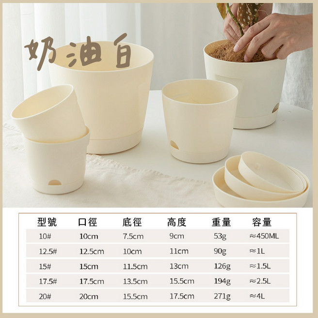 奶油透氣盆 塑膠盆 PP材質 觀葉植物盆器 室內盆器 加厚耐用, 奶油色(米色)透氣盆附底盤,#15口徑15公分-(5寸盆), 1個