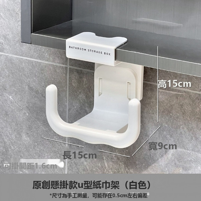 HYLSS 鏡櫃U型紙巾架免打孔即掛即用衛生間洗臉巾紙巾收納盒, 1個, 懸掛款白色:如圖所示7435