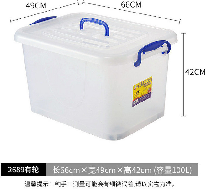 恆達 塑料透明儲物箱 帶蓋家用整理箱, 2689(66*49*42cm)約100,透明, 1個
