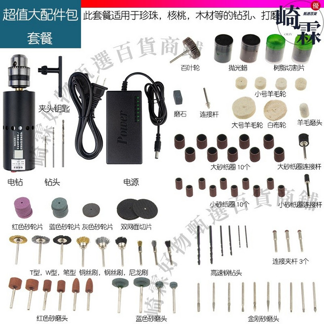 110V 迷你多功能電鑽打磨機 適用鑽孔雕刻打磨, 1個, 超值大配件包