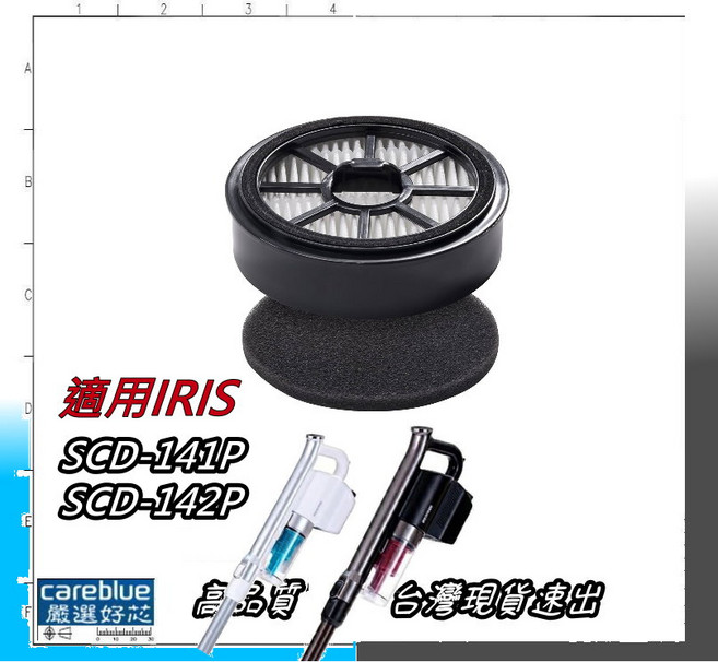 適用愛麗思 IRIS SCD-141P SCD-142P SCD-140 P 濾網 濾棉 副廠, 1套, HEPA