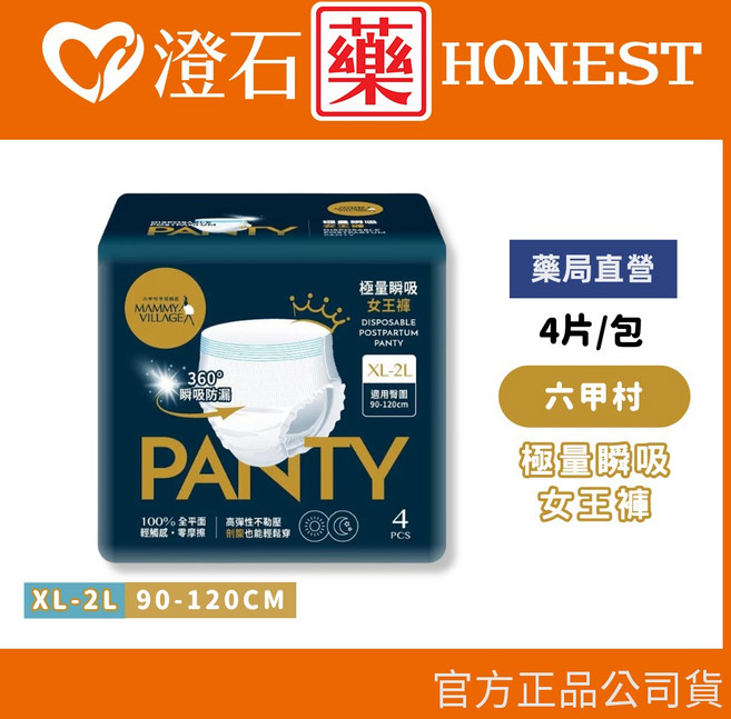 澄石藥局 六甲村 極量瞬吸女王褲 XL-2L (90-120cm) 4片裝, 1個, XL~2L 4片
