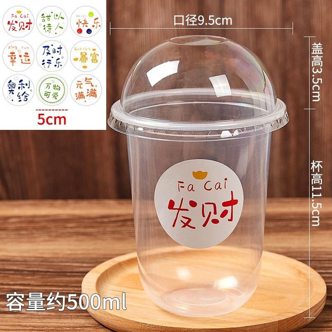 妙物優選 U型杯 波波杯 蛋糕杯 奶茶杯 一次性杯 飲品杯 水果抱抱杯 奶油慕斯蛋糕胖胖杯 耐高溫 聖代杯 透明豆豆杯, 1個, 500ml杯+蓋+彩色圓貼 50套