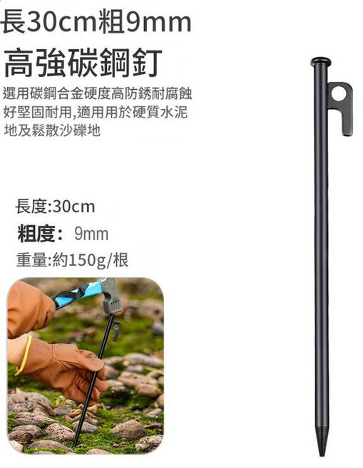 柏竣 戶外加長天幕桿 1.7米, 建議配件 30cm高強度碳鋼釘, 1個