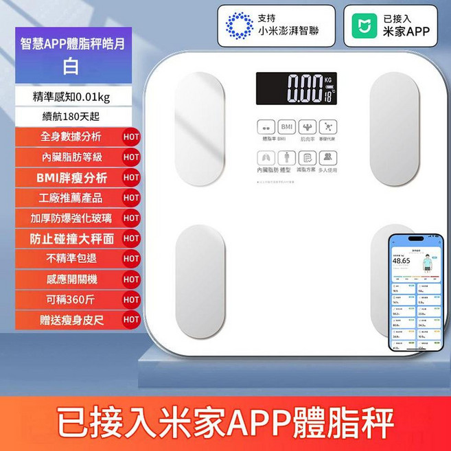 米家APP 智慧體脂秤 精準感知0.01kg, 智慧體脂秤 - 皓月白 已接入米家APP, 1個, USB充電款