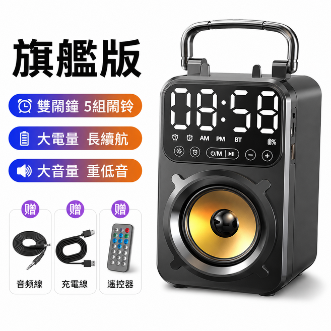 升級版 高畫質音質 藍芽喇叭 附音訊線與充電線, 黑色, 旗艦款【全頻喇叭+大電池】