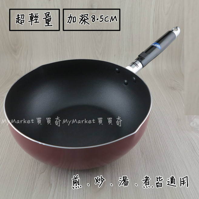 優得 不沾妙用鍋 煎炒湯煮皆適用, 1個, 【優得】妙用鍋24CM (無蓋)/小炒鍋