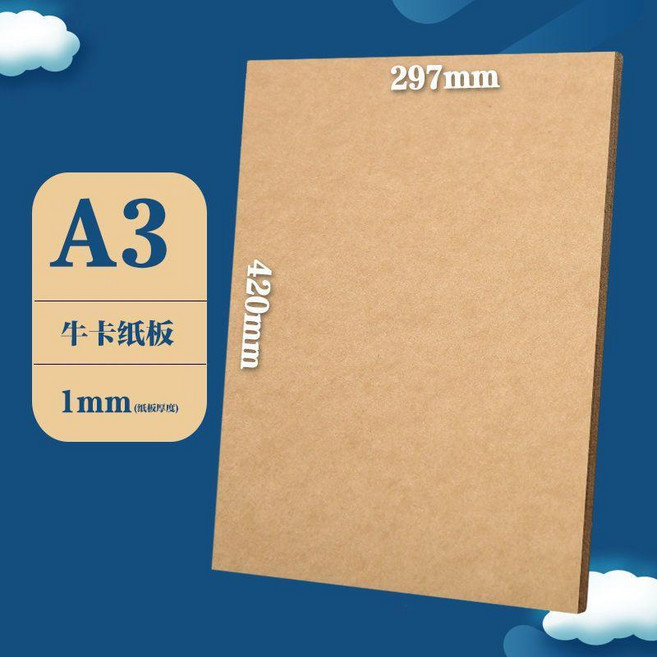 厚紙板 手工模型紙板 繪畫墊板 封面紙板 牛皮紙, 1個, A3, 1mm, 10張