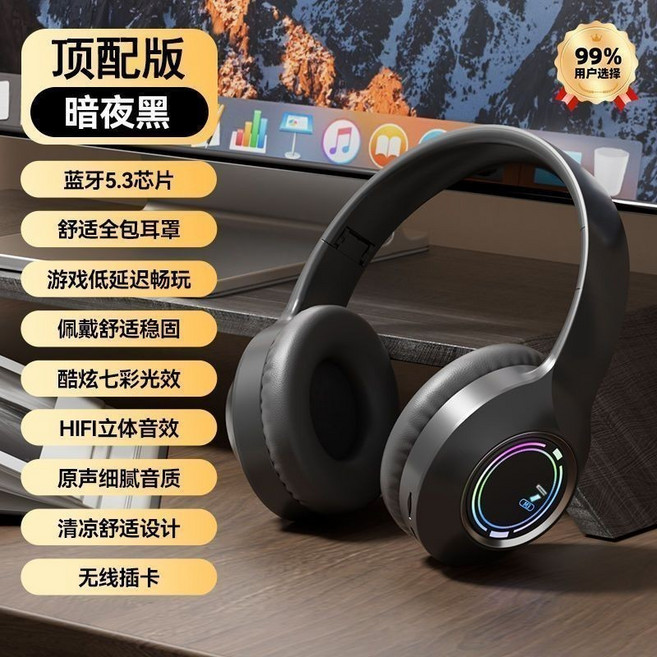 發光藍牙耳機 頭戴式耳機 遊戲低延遲, 頂配版+典雅黑+可插記憶卡+發光特效, 典雅黑