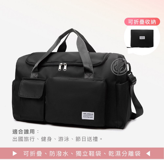 行李袋 旅行袋 獨立鞋倉運動健身包 大容量側背手提行李包, 氣質黑_可折疊/可插拉桿/防潑水, 1個