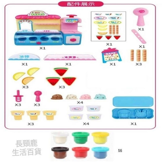 冰淇淋玩具 冰淇淋雪糕機 製作DIY彩泥 冰淇淋雪糕玩具組, 冰淇淋雪糕組, 1個