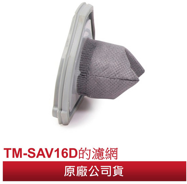 THOMSON 乾濕兩用手持無線吸塵器 TM-SAV16D配件:濾網