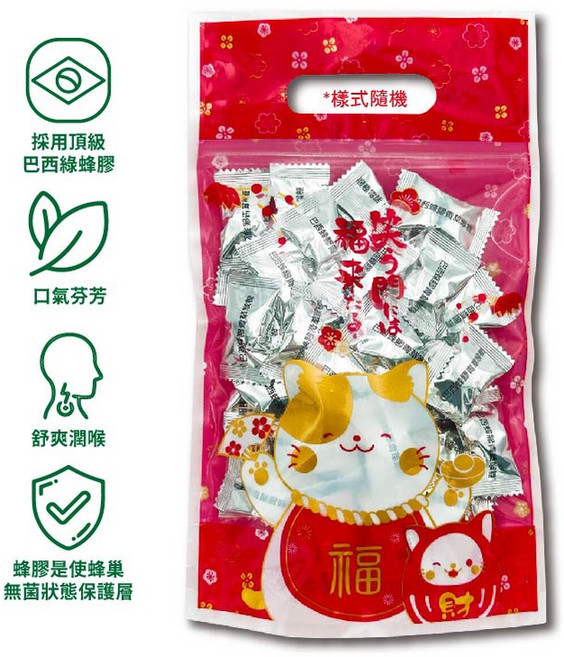 蜂王世家 巴西綠蜂膠喉糖 舒緩潤喉, 1個, 招財貓貓夾鏈提袋
