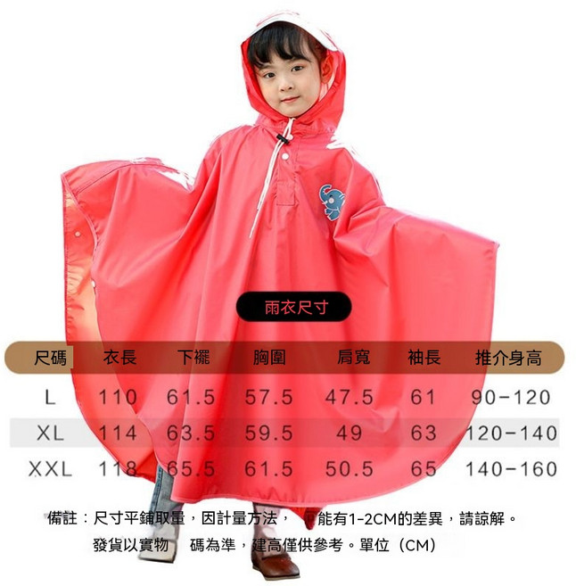 兒童斗篷雨衣 幼兒園小学生雨衣 防風雨設計