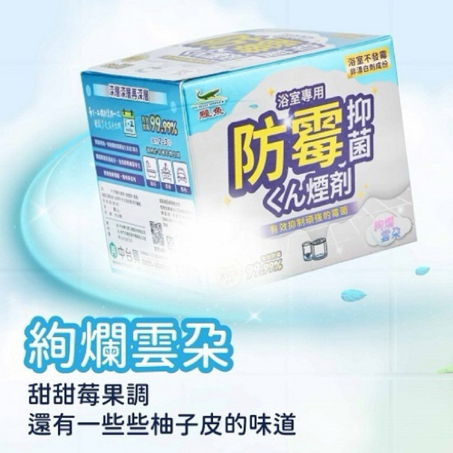 鱷魚 防霉抑菌蒸煙劑 5g 浴室專用 長效4-8週 溫和配方 台灣製造, 鱷魚 防霉蒸煙劑(籃), 1個