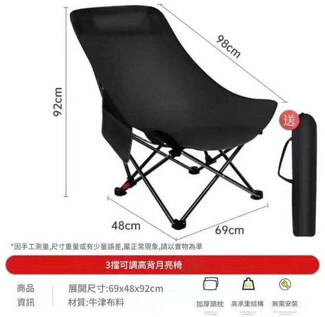 高靠背月亮椅 黑色 三檔調整躺椅, 宸恆黑 四擋可調節 高度可調 無腳託_ 600D牛津布