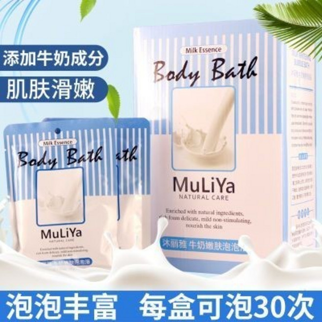 MuLiYa 牛奶泡泡浴 豐富泡泡 適合成人兒童, 1個, 泡澡泡泡浴