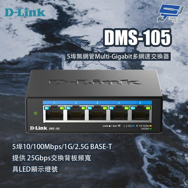 D-LINK 友訊 DMS-105 5埠 Multi-Gigabit 多網速交換器, 1個