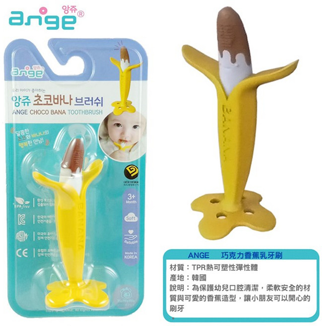 ANGE 寶寶香蕉蘋果葡萄乳牙刷固齒器 柔軟TPR材質 緩解長牙不適, 巧克力香蕉固齒器, 1個
