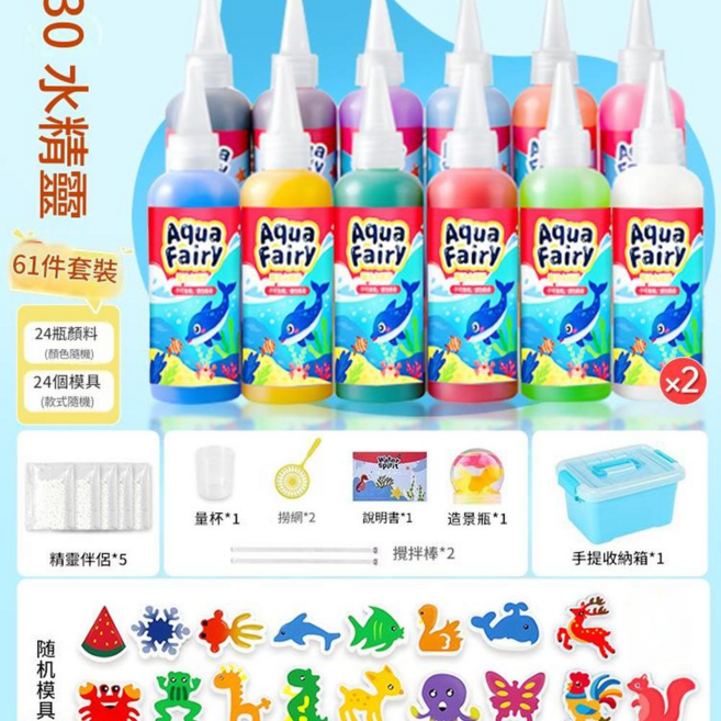 Aqua Fairy DIY魔幻水精靈玩具套裝, 水精靈 24瓶 24模型, 1個