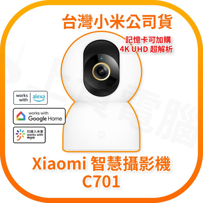 Xiaomi 智慧攝影機 C701 4K Ultra HD 10m 夜視距離, 1個