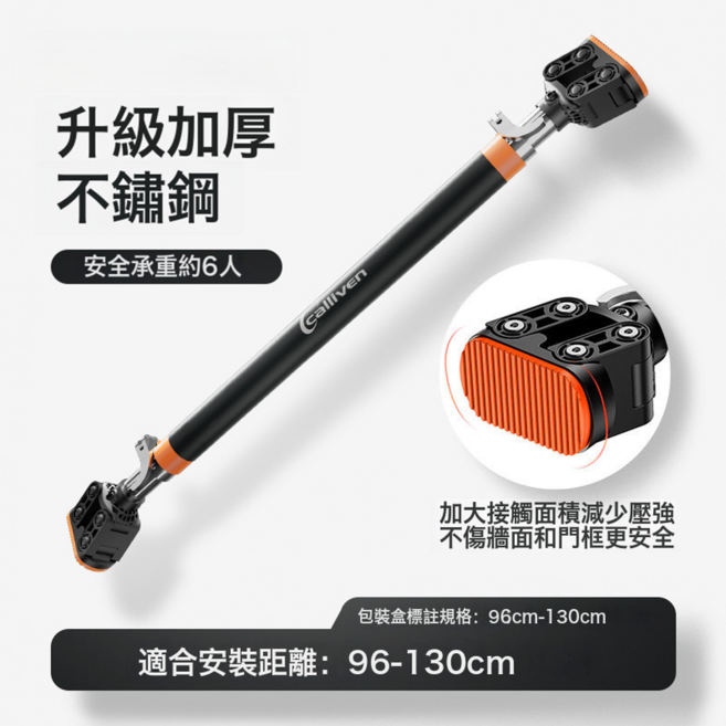 Calliven 升級加厚不鏽鋼門上單槓, 門上單槓 96 - 130cm