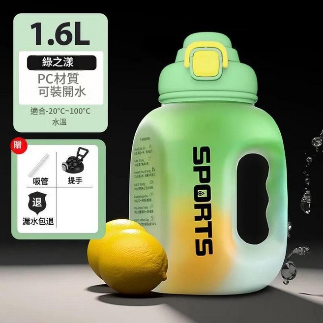 1.6L PC材質運動水壺 便攜吸管太空杯 -20°C~100°C, 漸變綠1.6L, 1個
