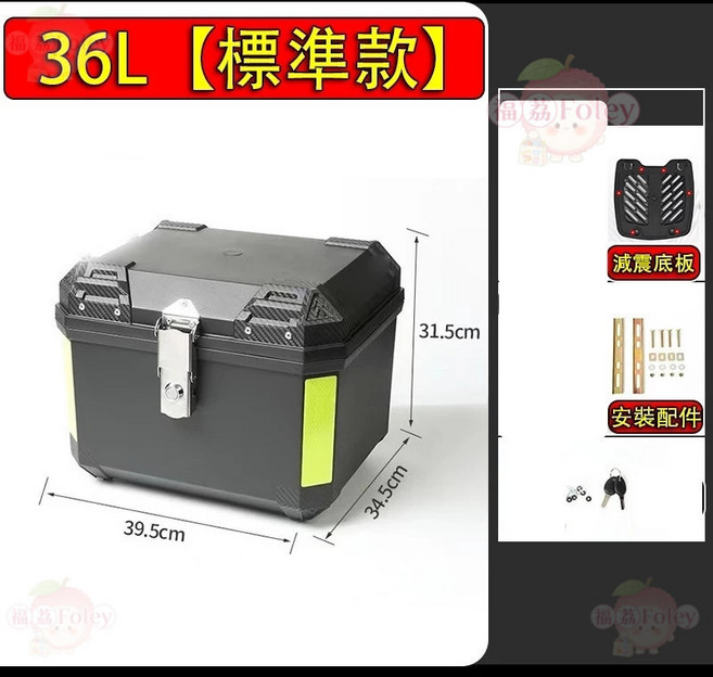 機車後尾箱 36L 45L 防水置物箱