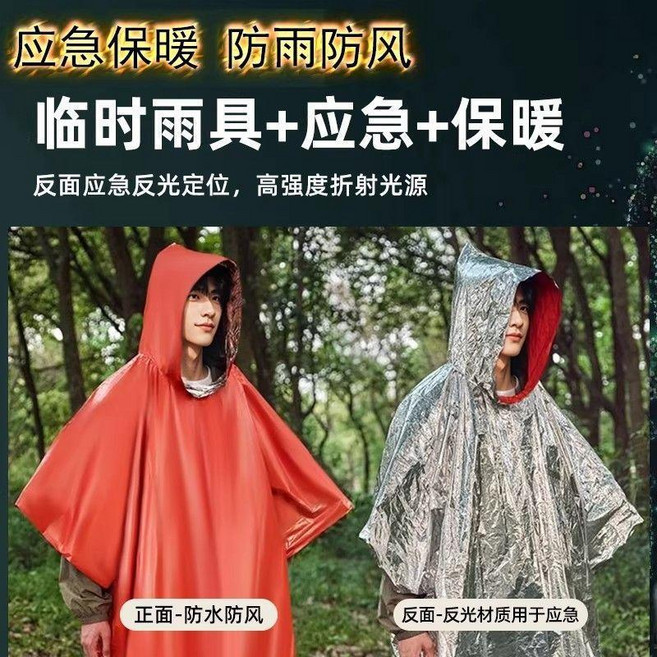 PATGEAR 應急保暖防雨防風雨衣 戶外露營登山急救, 1個, 應急保暖雨衣 2件 救生毯 , 多功能雨衣