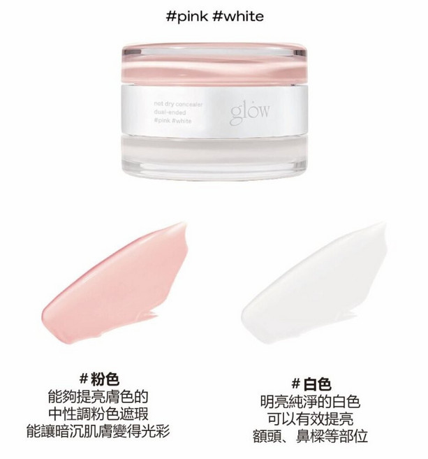 Glow 雙色遮瑕膏 雙頭設計 水潤保濕, 1個, #pink#white 提亮款, #pink#white 提亮款