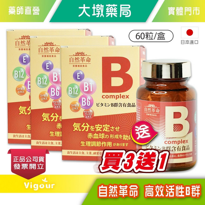 自然革命 高效活性B群錠狀食品 含穀維素 貓爪藤萃取, 1個, 買3送1(4盒)