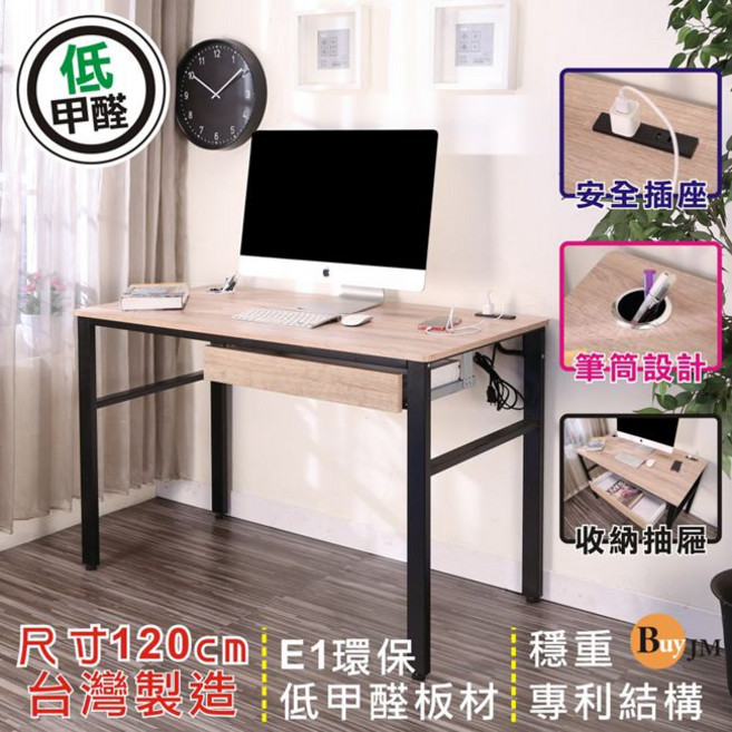 BuyJM 低甲醛防潑水120公分單抽屜穩重工作桌/附插座/電腦桌/書桌, 漂流木色