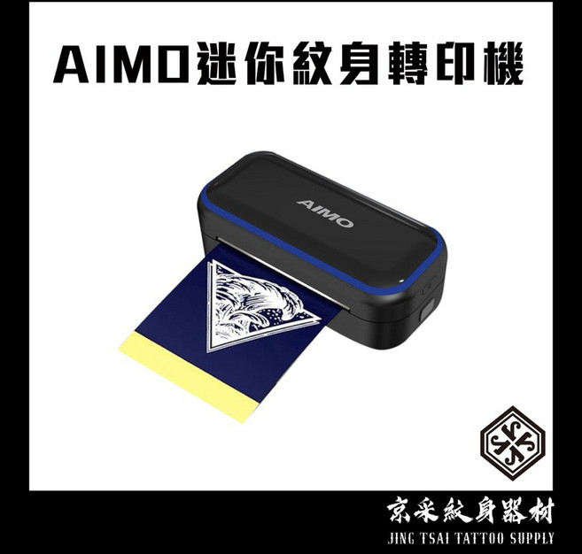 現貨快速出貨.新款AIMO迷你刺青紋身轉印機.小圖微刺青攜便式刺青轉印機.小型打霧漸層圖線稿圖轉印機.多功能轉印紙轉印機, 專用轉印紙(卷紙版:長度30M) 1盒