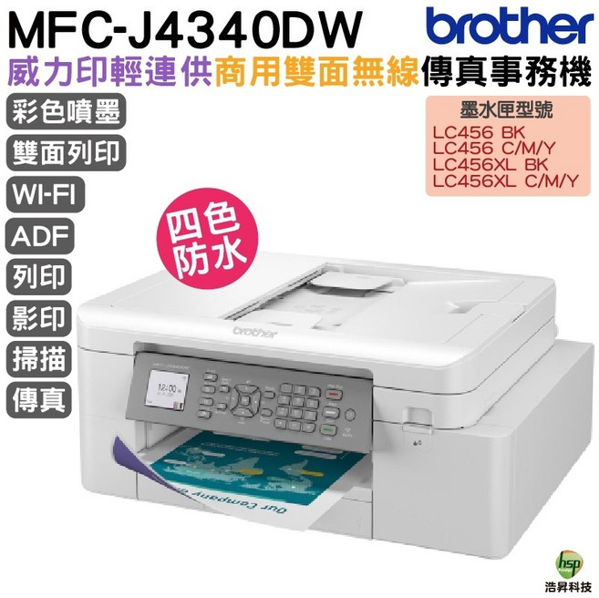 Brother MFC-J4340DW 威力印輕連供商用雙面無線傳真事務機, 1個, MFC-J4340DW雙面無線傳真事務機,不加購墨水 保固一年