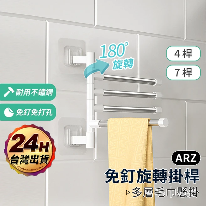 ARZ 旋轉不鏽鋼毛巾架 7桿 浴室廚房收納, 1個, 七桿, 白色