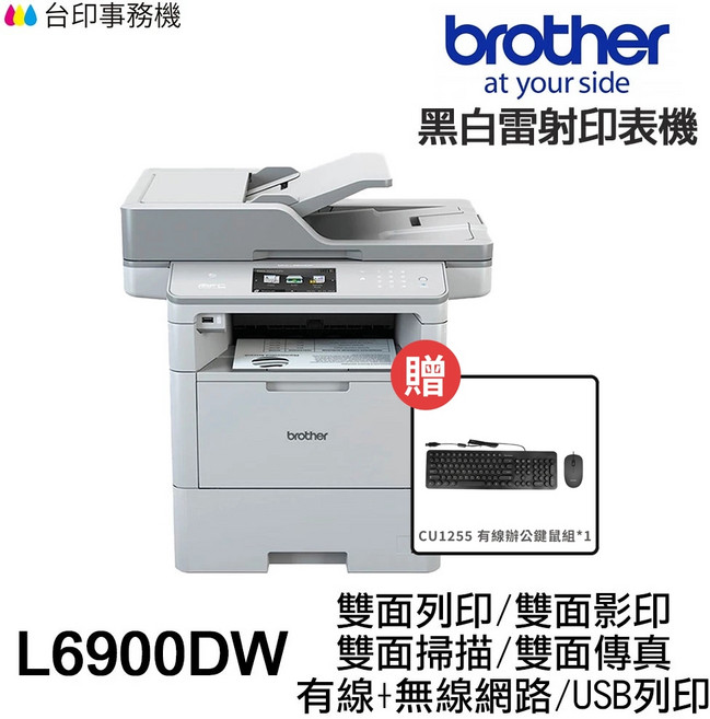 Brother MFC-L6900DW 多功能黑白雷射複合機, L6900dw客人買錯 已拆封未使用,不加購碳粉