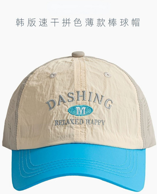 撞色兒童速乾棒球帽