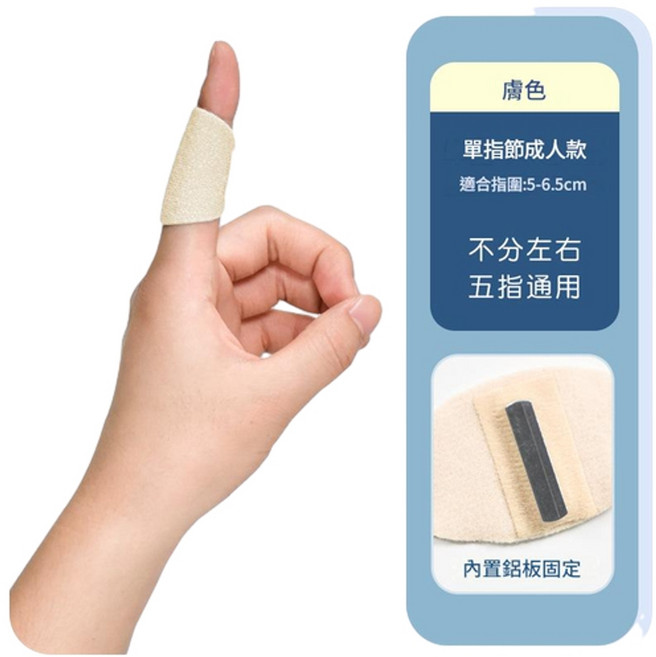 HANQI 手指固定器 託板 矯正器 固定護具, 1個