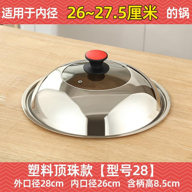 good 鋼鍋蓋家用炒菜鍋蓋子通用透明鍋蓋玻璃蓋, 1個, 塑料把手,30釐米, 30釐米