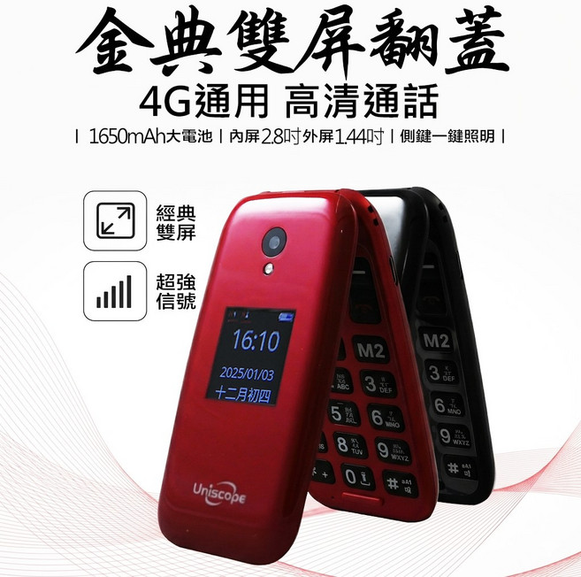 Uniscope 優思4G長輩機折疊手機 A808(全配/公司貨) 4G通話 側鍵照明, 紅色, 256MB