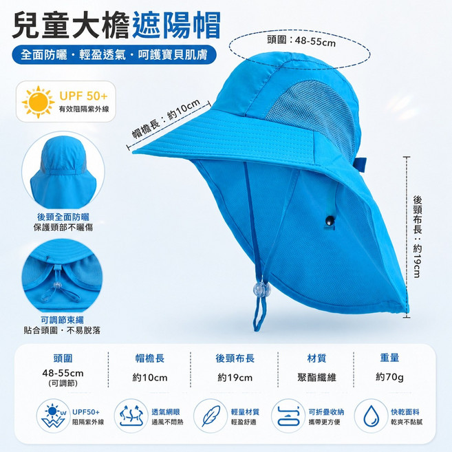 兒童大檐遮陽帽 全面防曬護頸 UPF 50+, 藍色