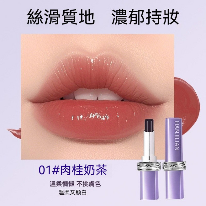 黑魔法祕境固色口紅 精華保濕口紅 不沾杯口紅, 1個, 01#肉桂奶茶, 肉桂奶茶