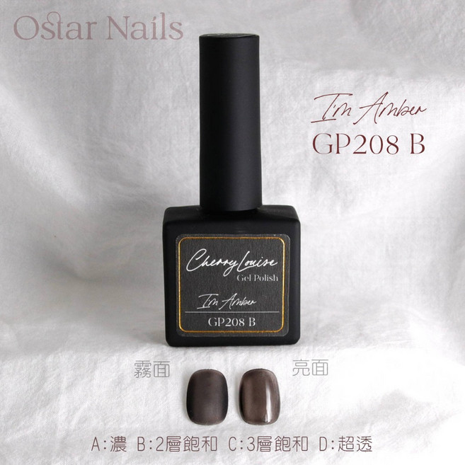 Ostar Nails 心緹【GP181-GP220】Cherry Louise II 甲油膠 美甲油 色膠 凝膠指甲油, 1個, GP208, GP208