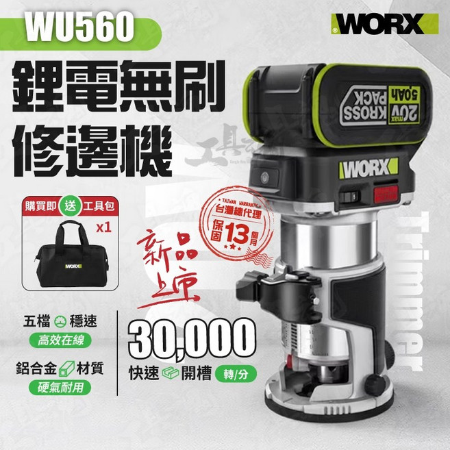 威克士 WU560 20V 無刷鋰電修邊機 木工開槽神器銑木板鋁塑板, 1個, 主機+4.0雙電池+6A充+贈品